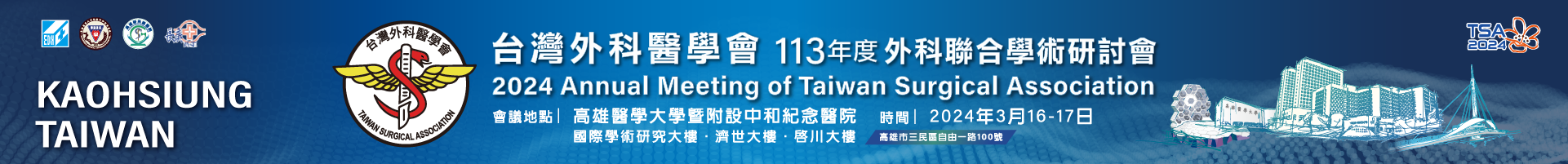 台灣外科醫學會111年度外科聯合學術演講會